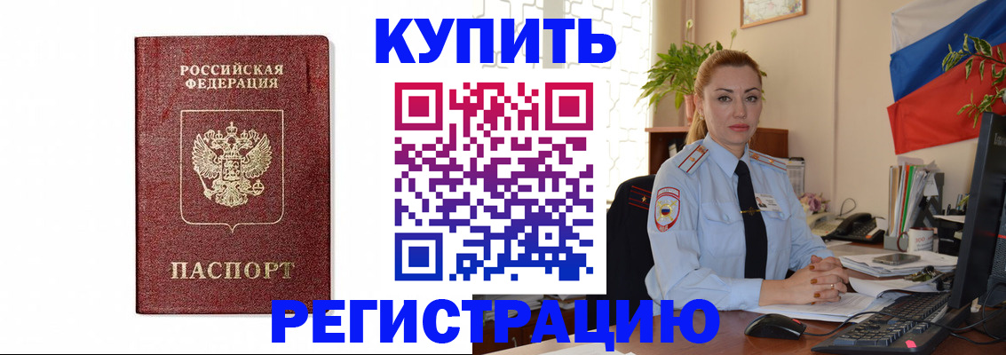 прописка законно в Красногорске