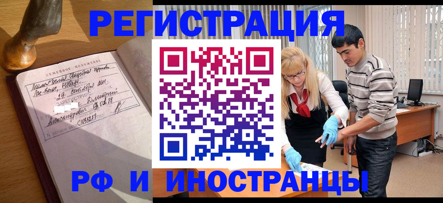 регистрация в Красногорске