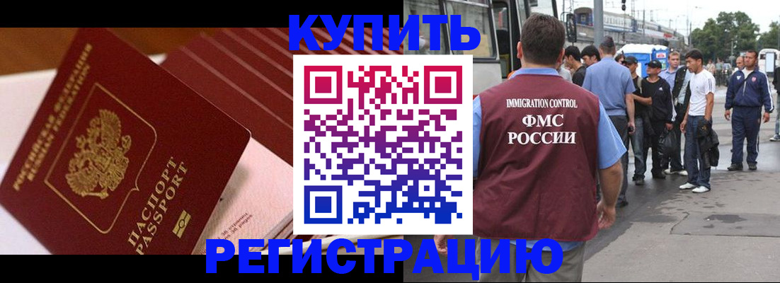 временная прописка в Красногорске