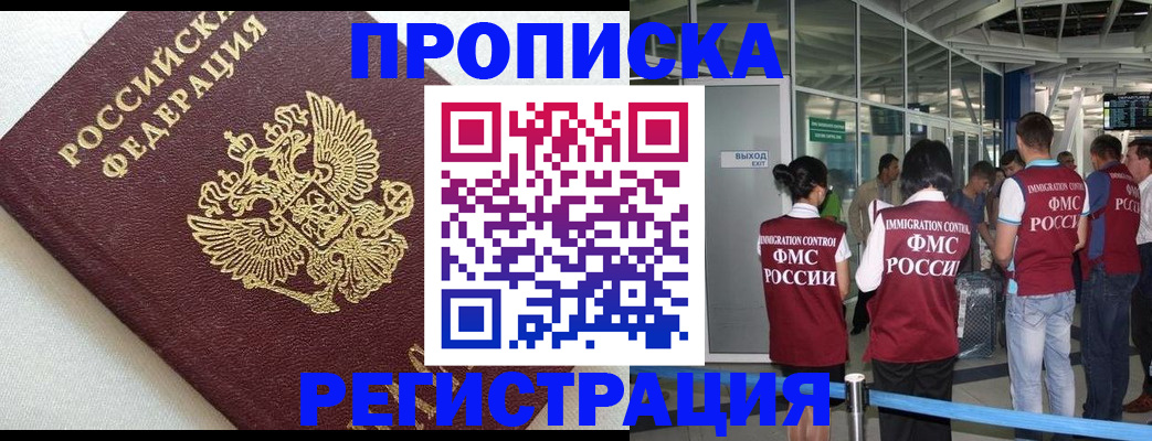 прописка ребенка в Красногорске