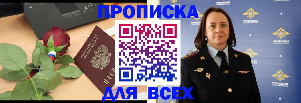 временная регистрация купить в Красногорске