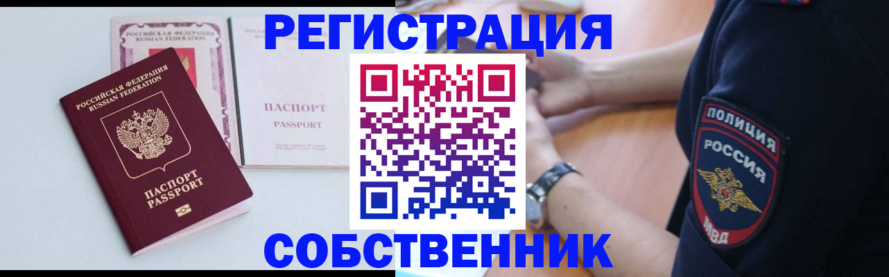 временная регистрация купить в Красногорске