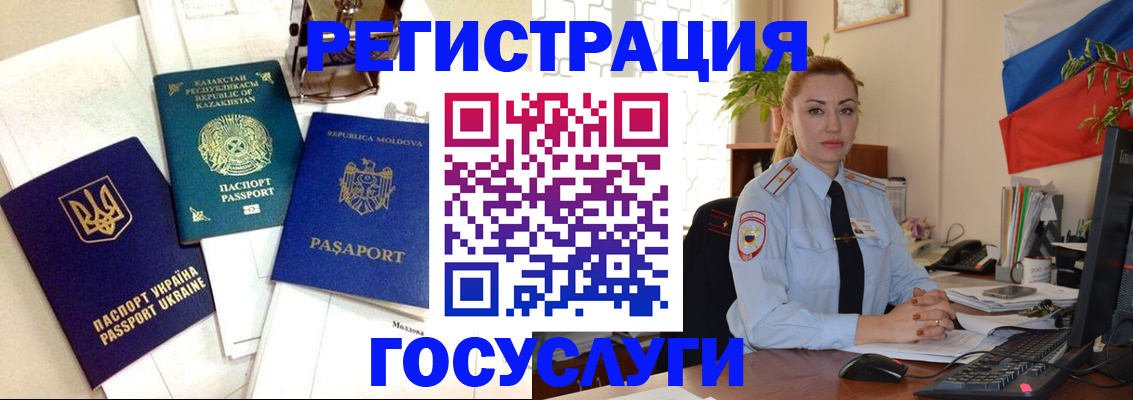 прописка иностранных граждан в Красногорске
