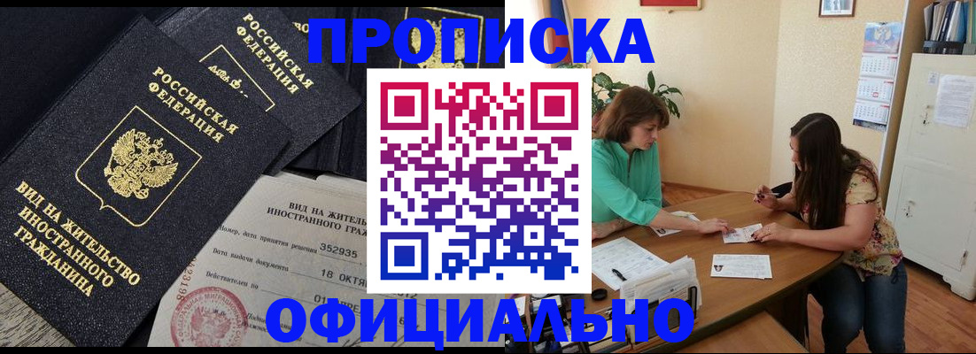 прописка паспорт в Красногорске